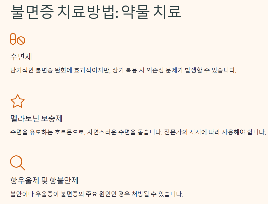 불면증