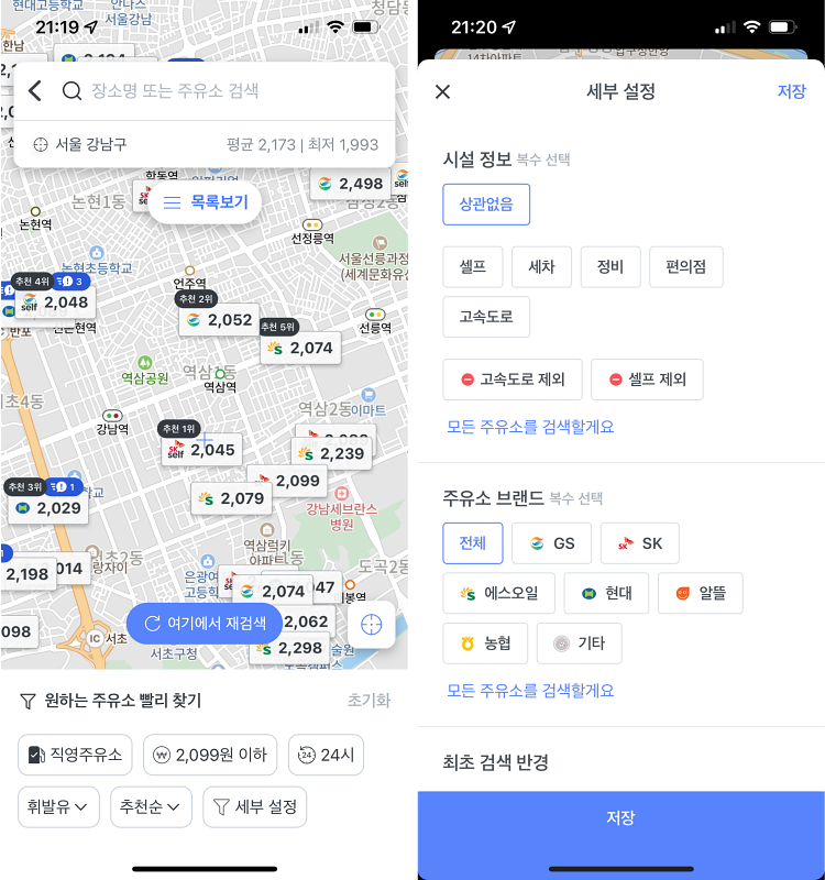 오일나우 최저가 주유소 찾기 화면