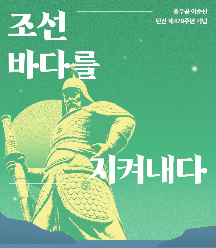 국립해양박물관 전시안내 <조선 바다를 지켜내다>