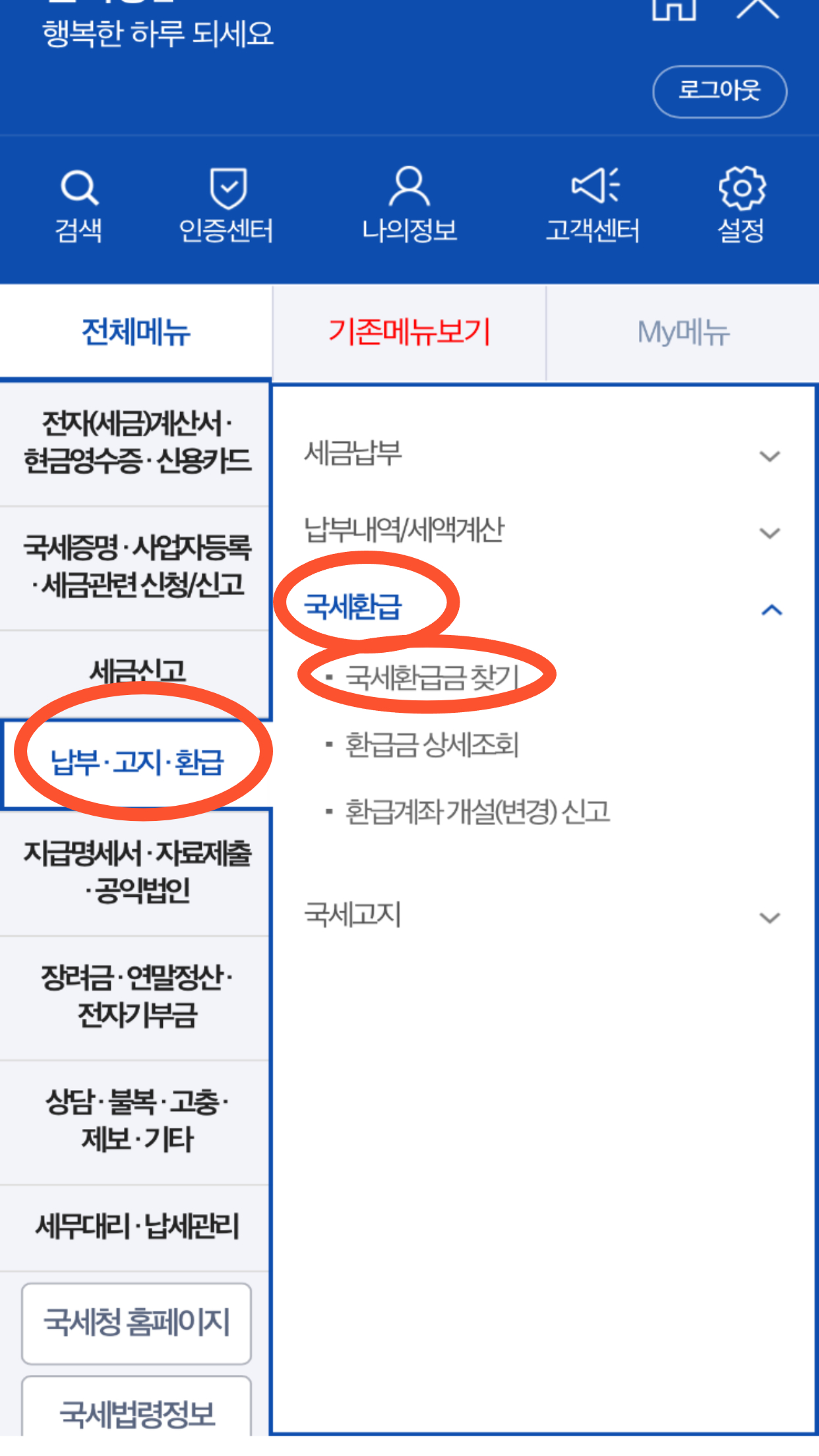 손택스 국가환급금 조회방법