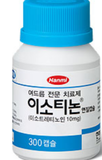 여드름 치료제, 이소티논 연질캡슐