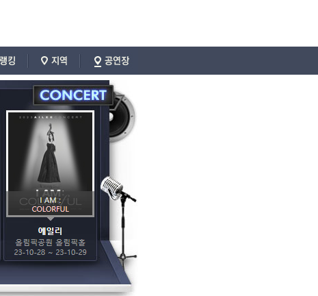 인터파크 티켓 예매