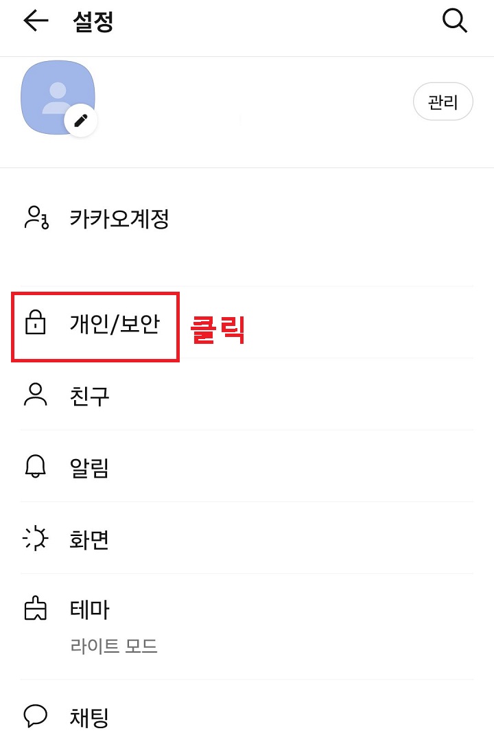 개인/보안 메뉴 클릭함