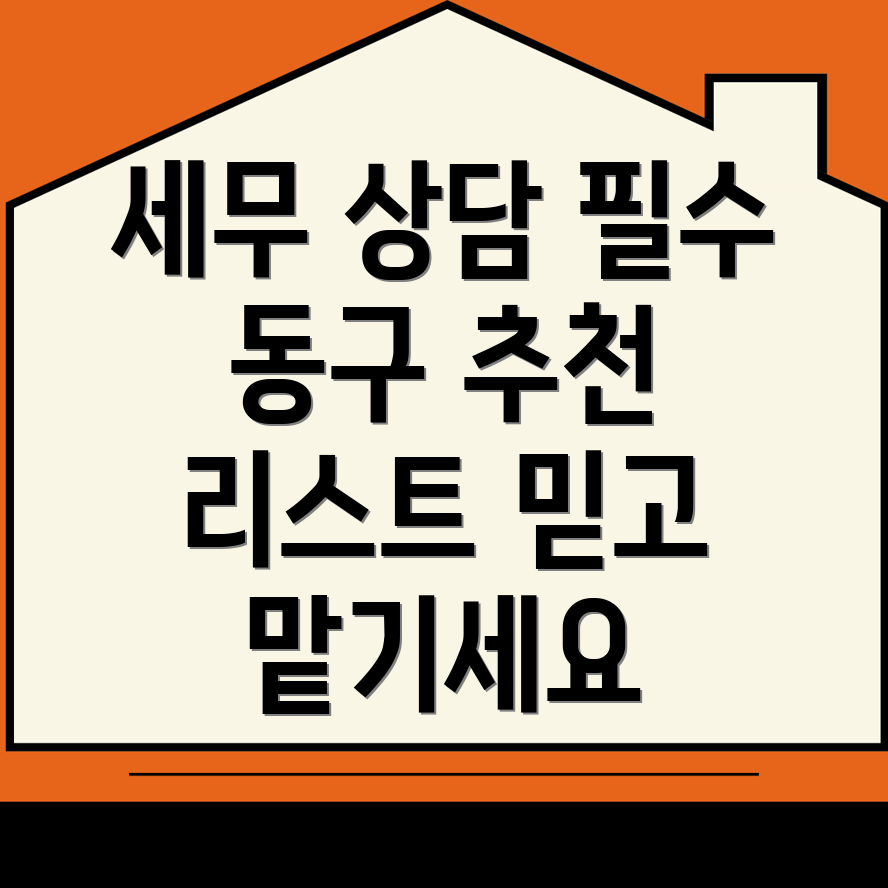 세무 상담