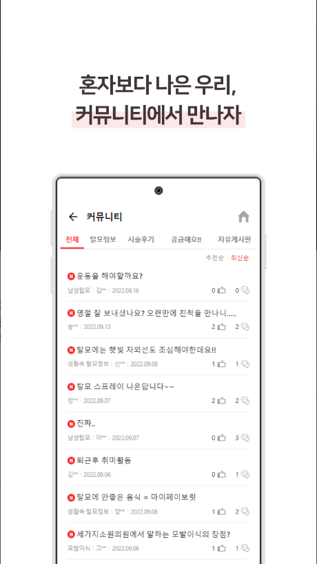 MO탈모플랫폼