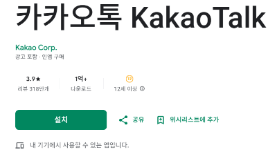 카카오톡 업데이트 방법