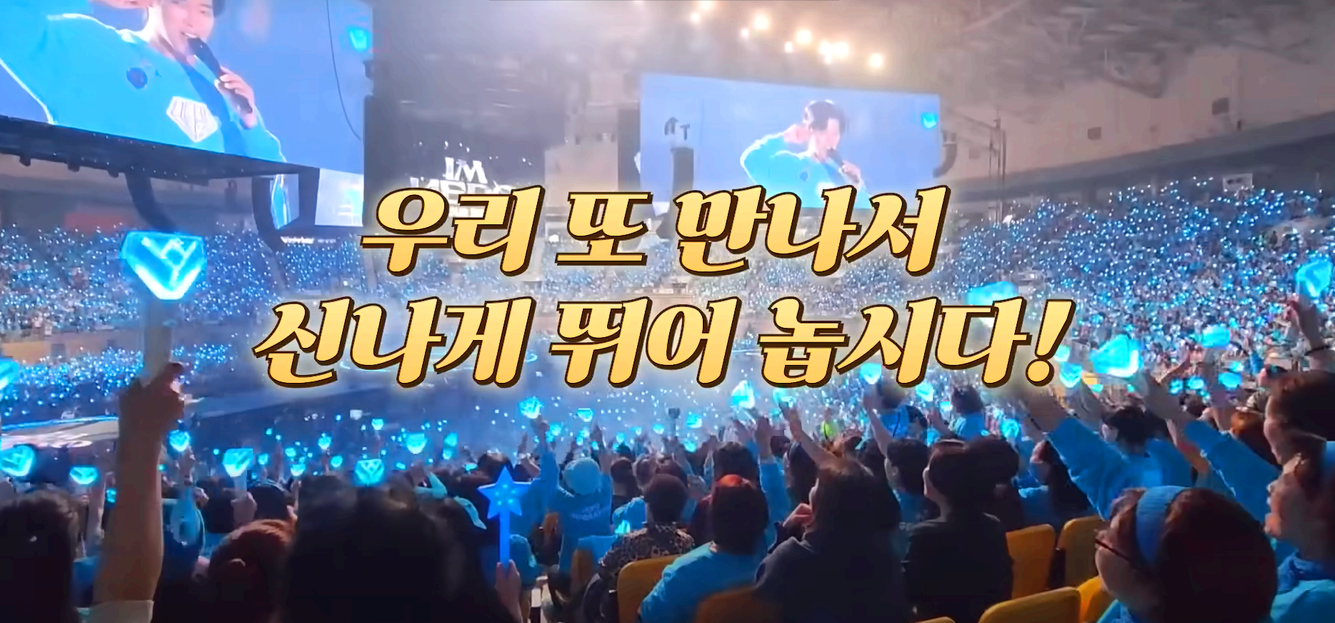 임영웅 콘서트