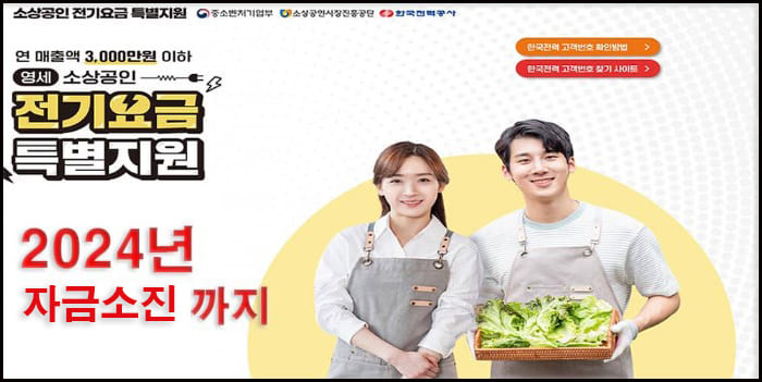 소상공인전기요금특별지원 대표이미지