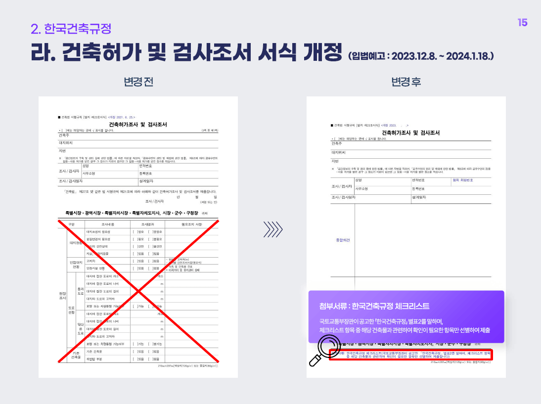 한국건축규정 사용자 이용 가이드 14