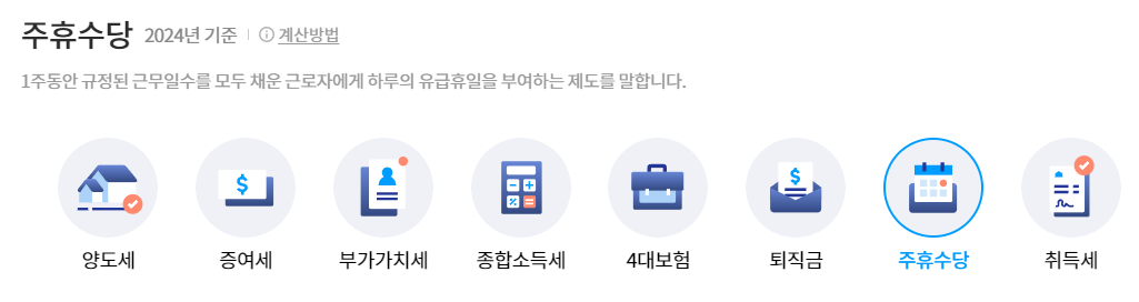 아르바이트-알바-세금-계산기-계산방법