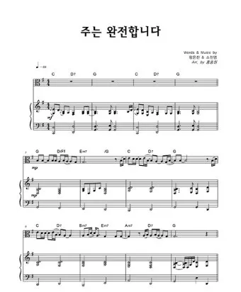 주는 완전합니다 F G A Bb C 악보 다운로드로 예배찬양_17