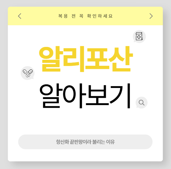 알리포산 효능 총정리: 항산화 끝판왕이라 불리는 이유