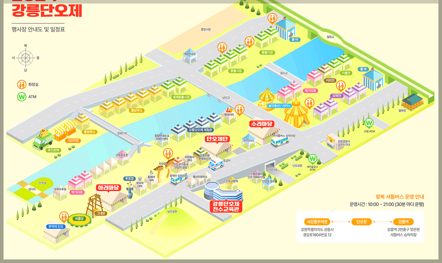 강릉단오제 행사장