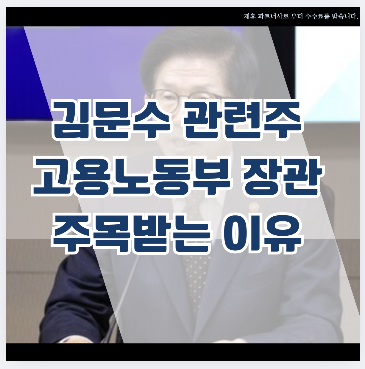 김문수 관련주