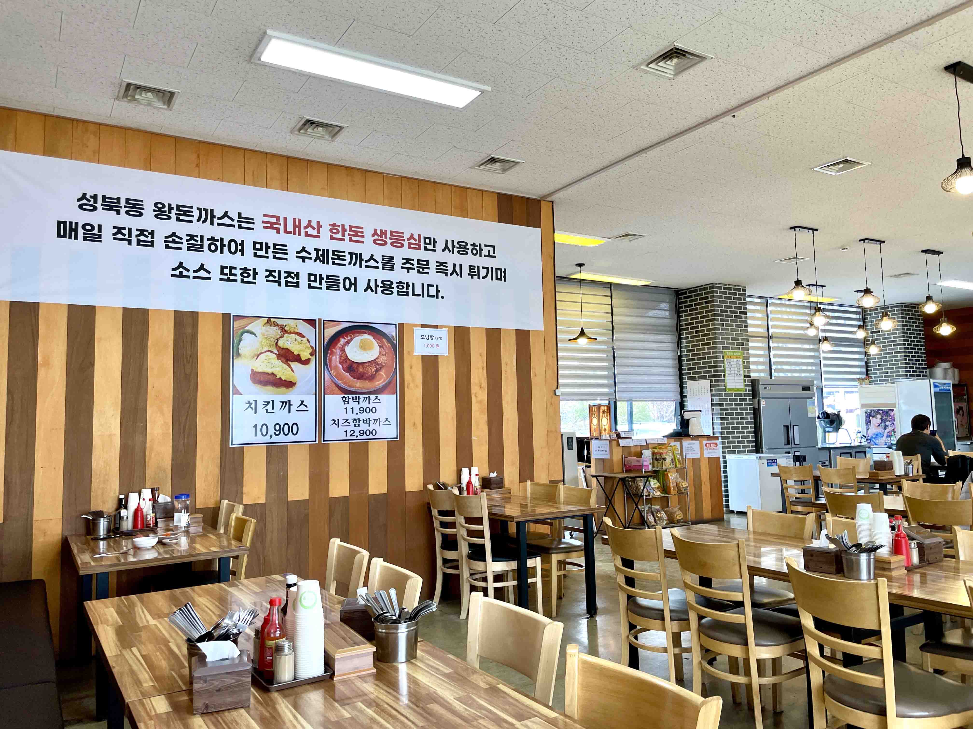 고양시 맛집 성북동 왕돈까스