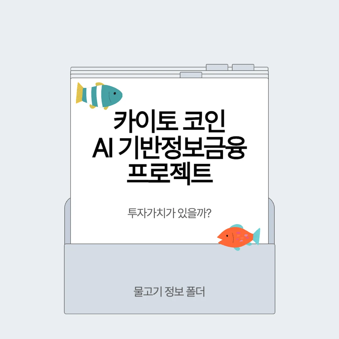 카이토코인