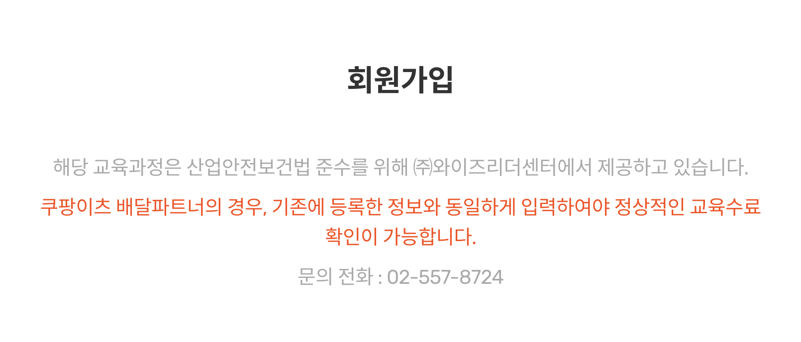 쿠팡 안전보건교육