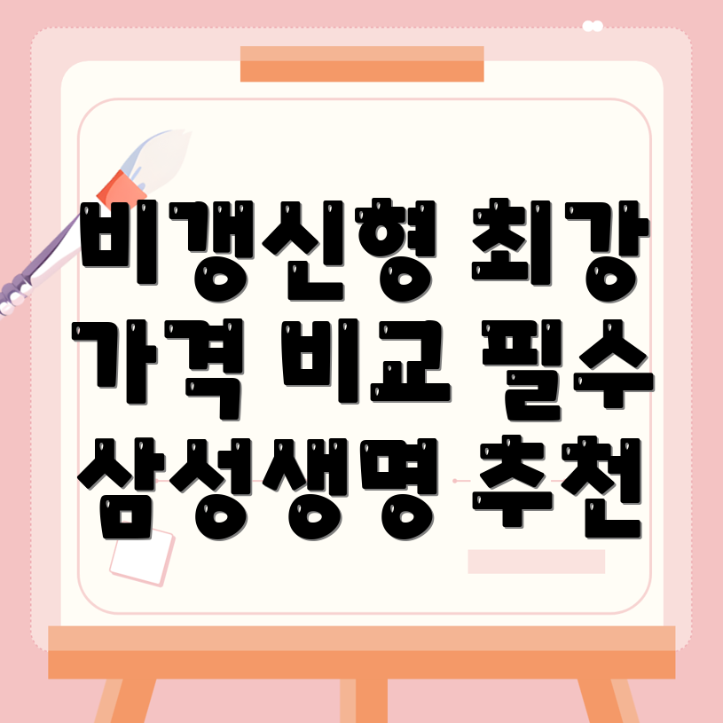 암보험 비교사이트