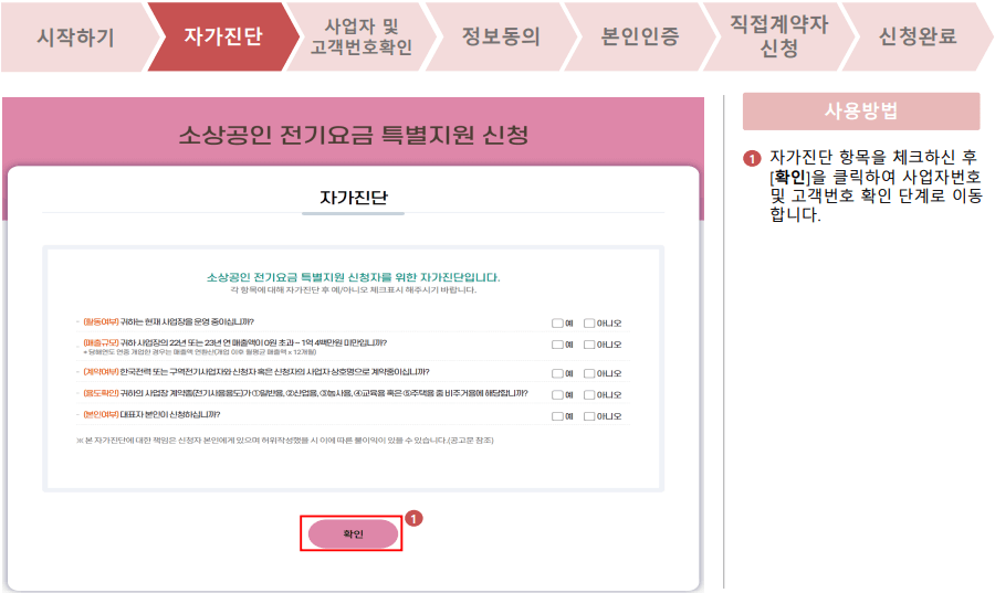 직접계약자 신청 방법