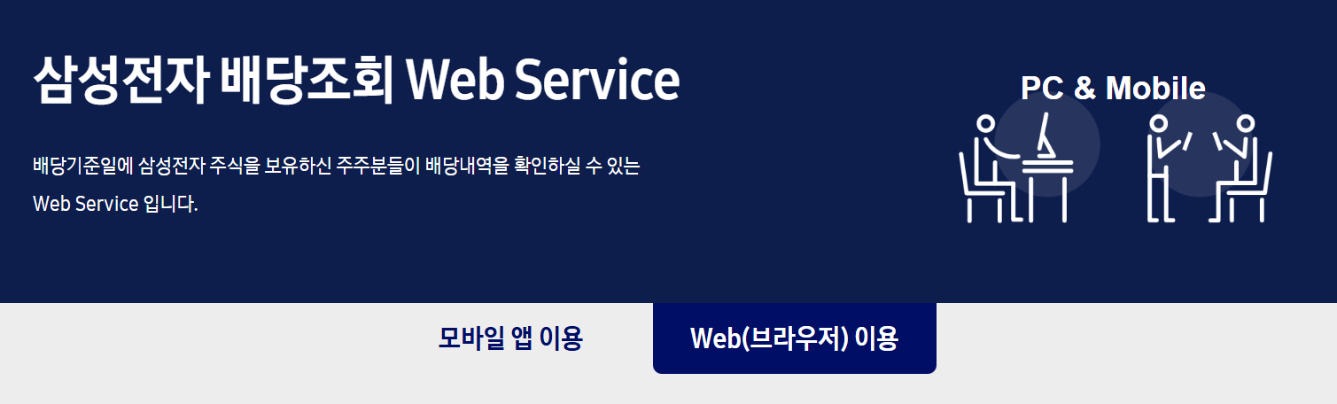 삼성전자 배당금 조회 사이트