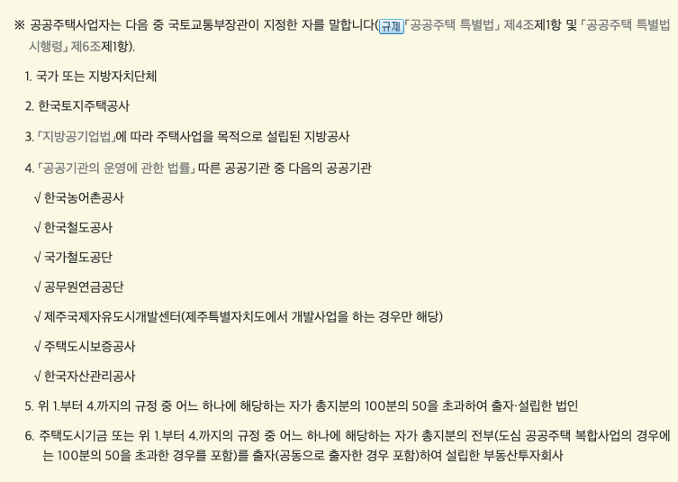 공공주택사업자가 될 수 있는 자