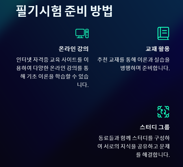 경비지도사 필기시험 준비방법