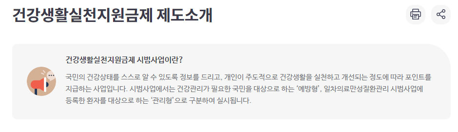 고혈압 당뇨 관리, 건강생활실천지원금 신청으로 연간 8만 포인트 받기