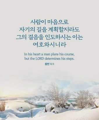 잠언 16장 솔로몬 성경 해석 이해_16