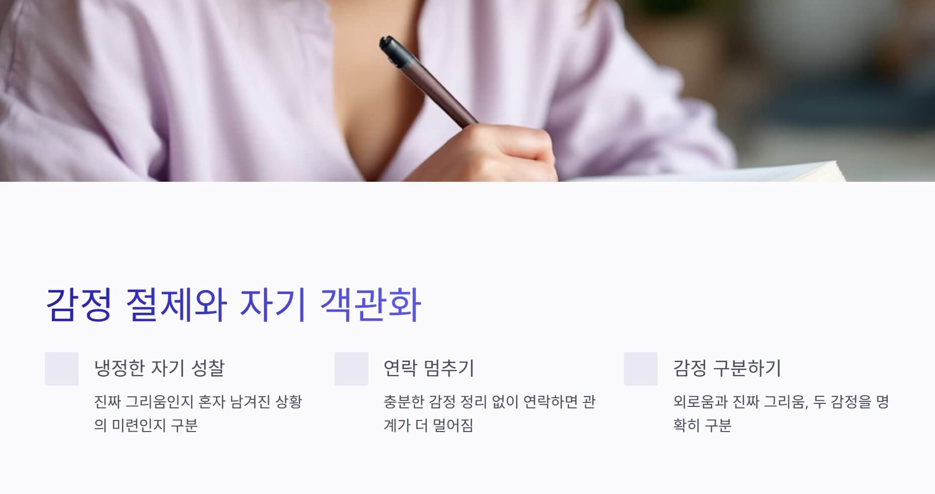 감정절제