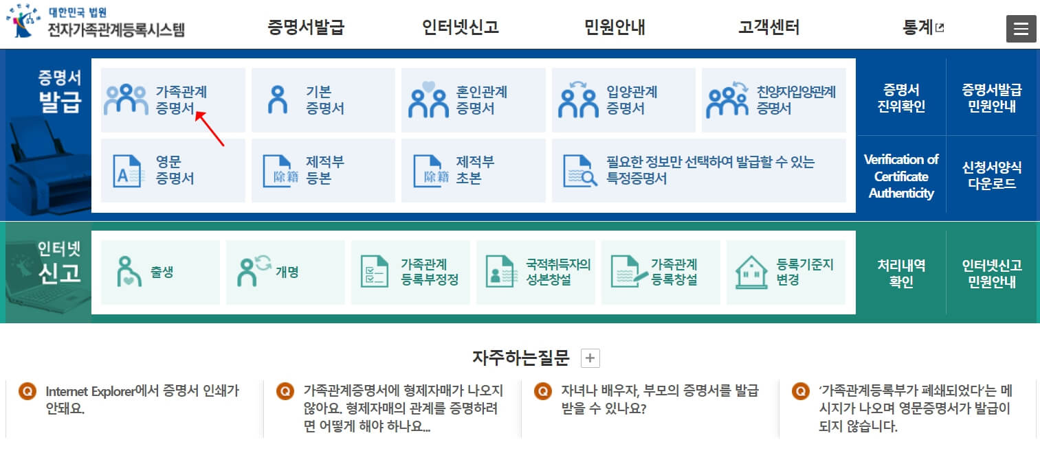 가족관계증명서 인터넷발급 방법 - 전자가족관계등록시스템