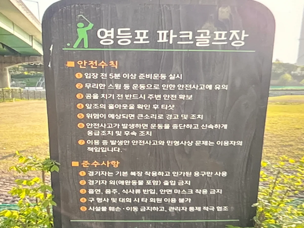 파크골프의-기본자세-배운-영등포-파크골프장