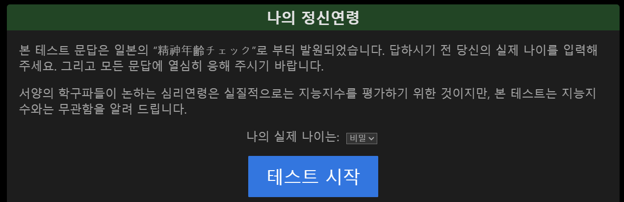 정신연령 테스트 자가진단