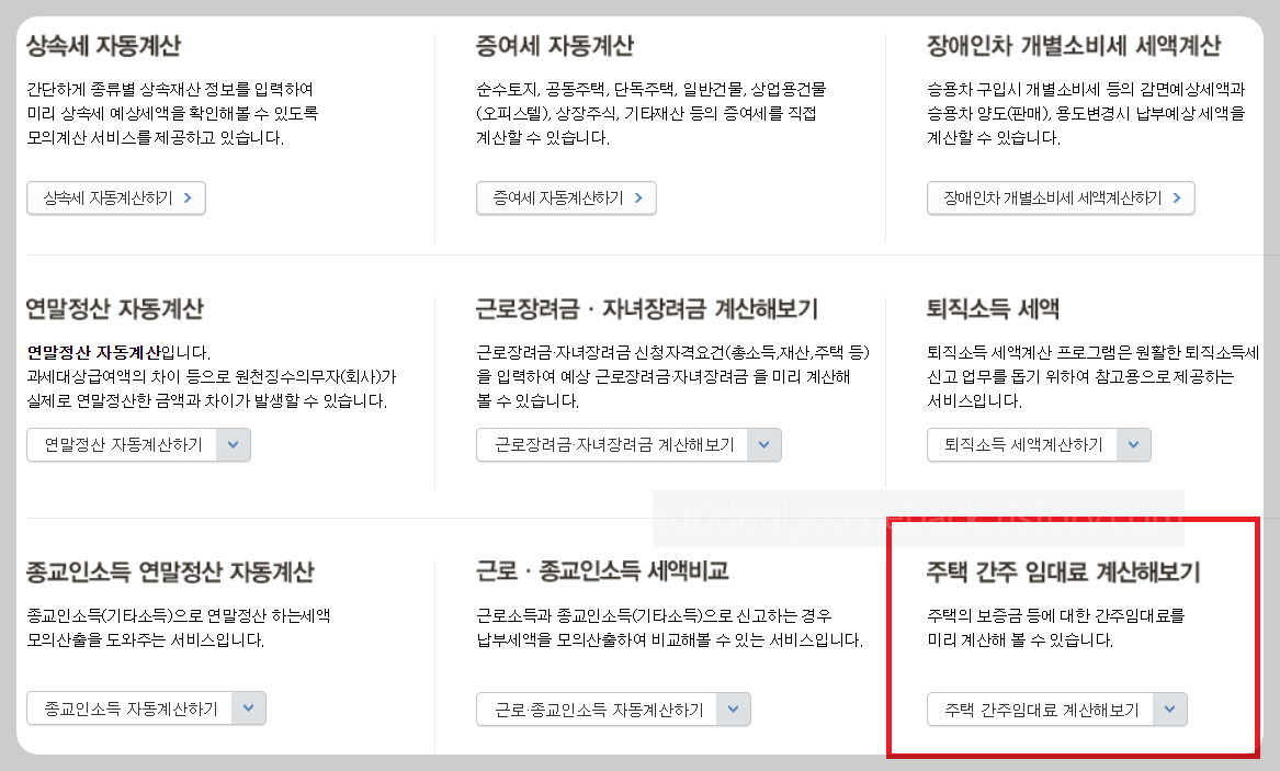 홈택스-주택간주임대료-계산