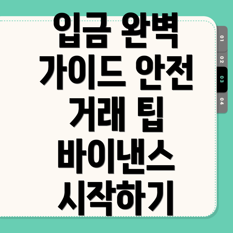 바이낸스 입금 방법
