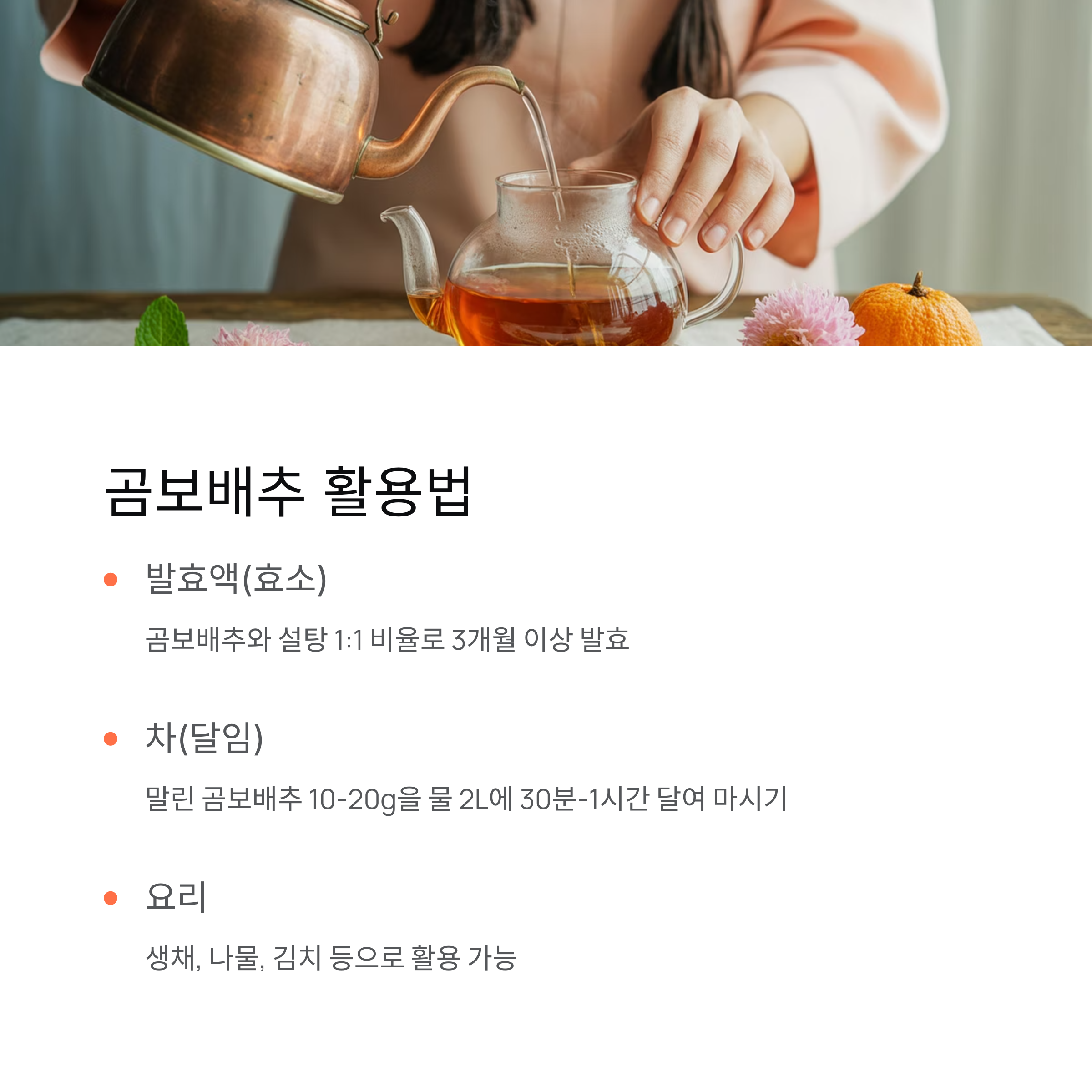 곰보배추 활용법