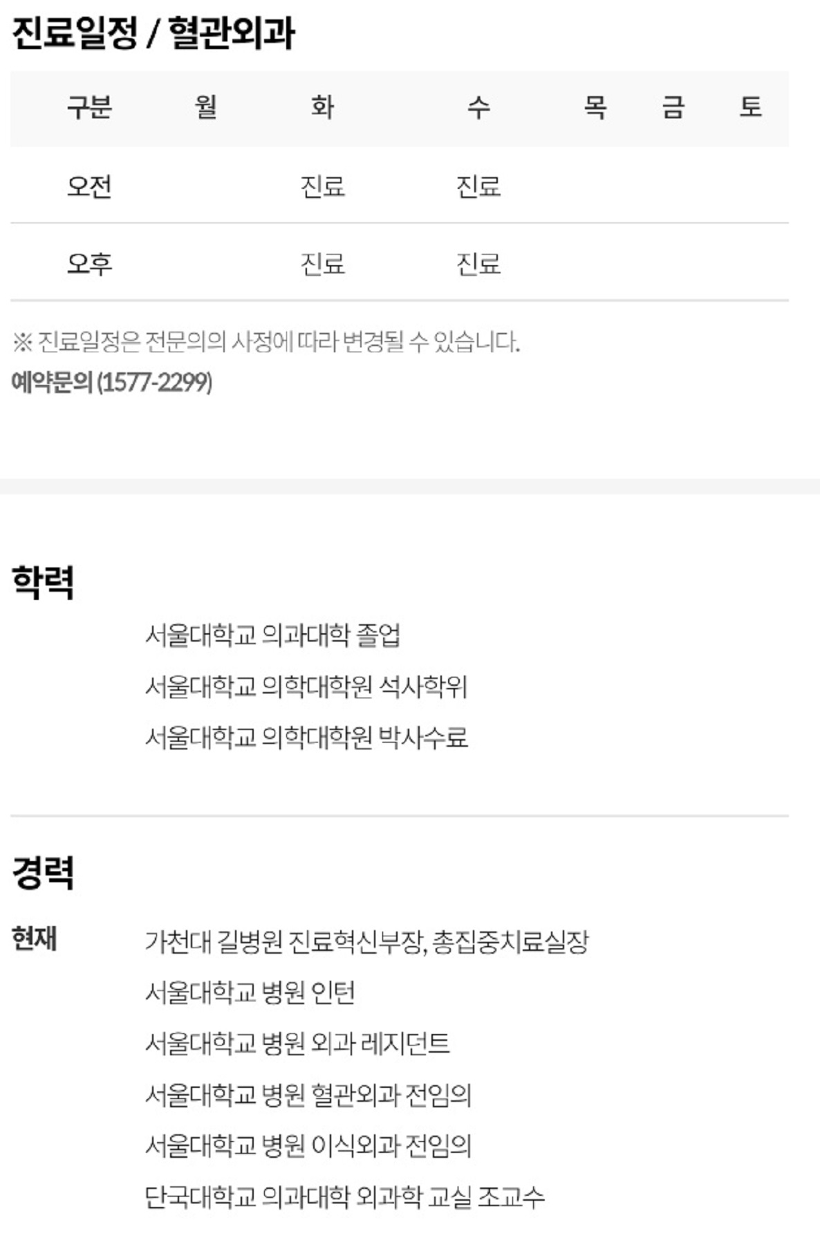 EBS-명의-복부-대동맥-강진모-교수-혈관외과