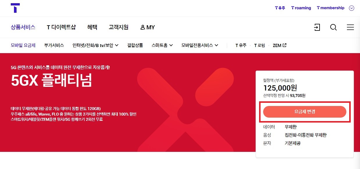 SKT 5G 요금제