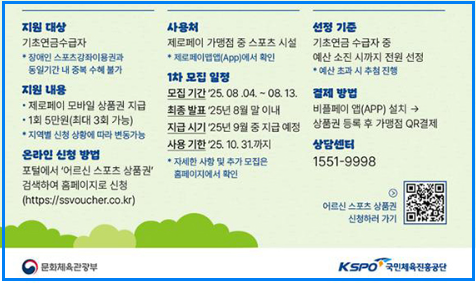 65세 이상 어르신 스포츠 상품권 신청방법