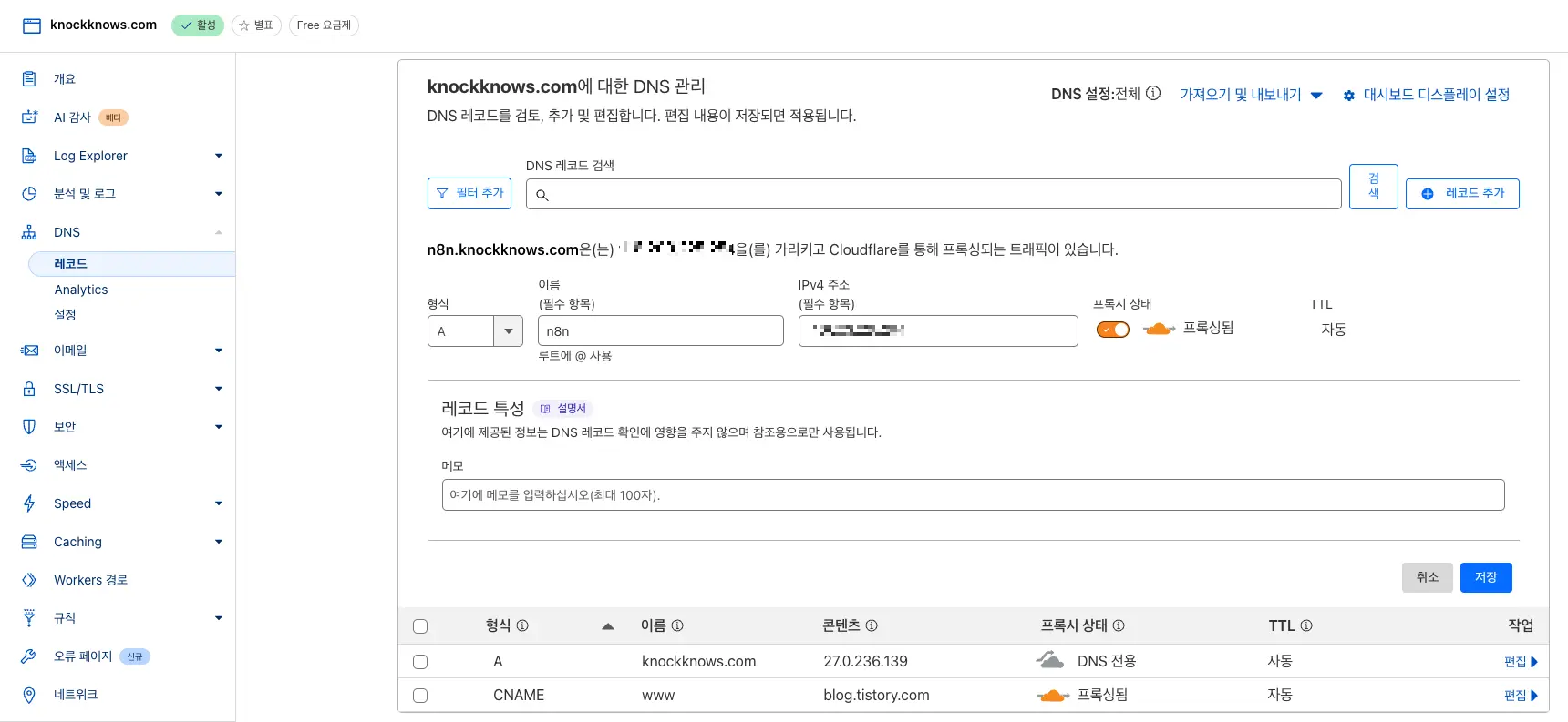 클라우드플레어 도메인 레코드 등록