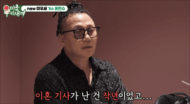 미우새 윤민수(출처:넷플릭스 미우새)