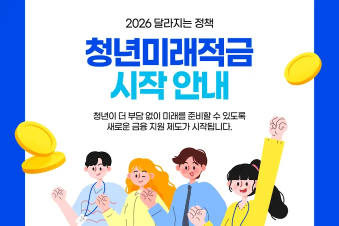 청년 적금 가입조건