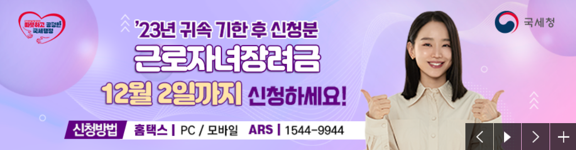 근로장려금 자녀장려금 기한 후 신청