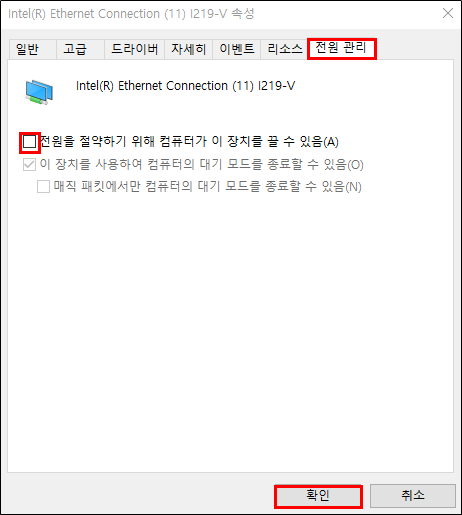 네트워크 카드의 전원 관리를 통한 전원 절약 제어 화면