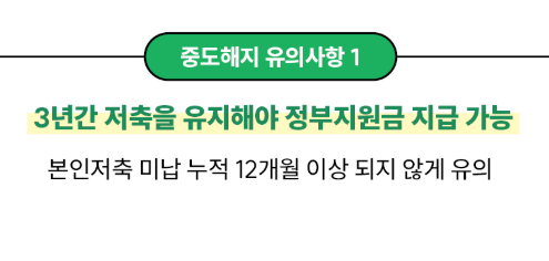 청년내일저축계좌 신청