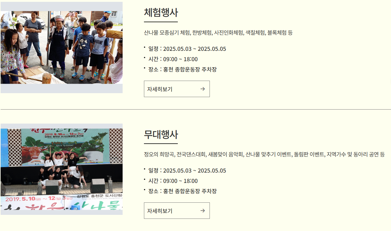 6시내고향 제7회 홍천 산나물 축제 일정 및 상세 정보