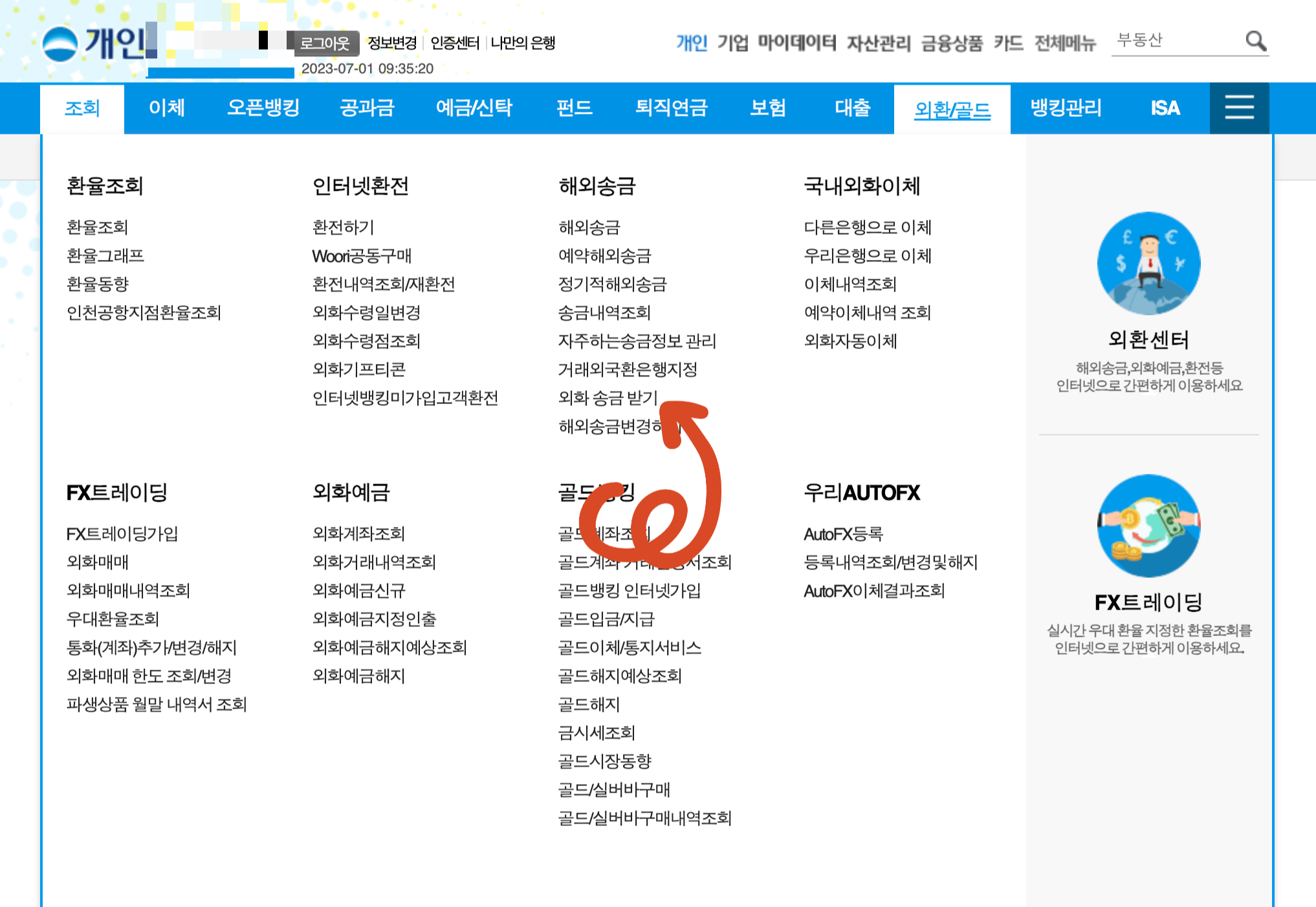 우리은행 홈페이지 메인화면