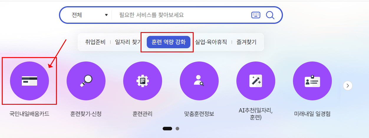 국민내일배움카