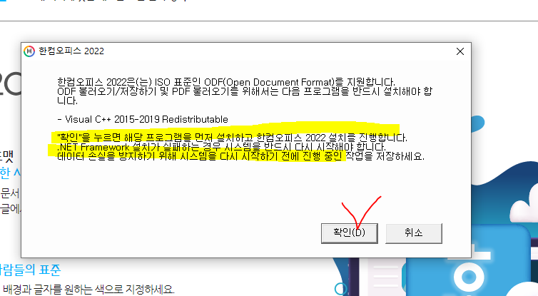 한글과 컴퓨터 무료 다운