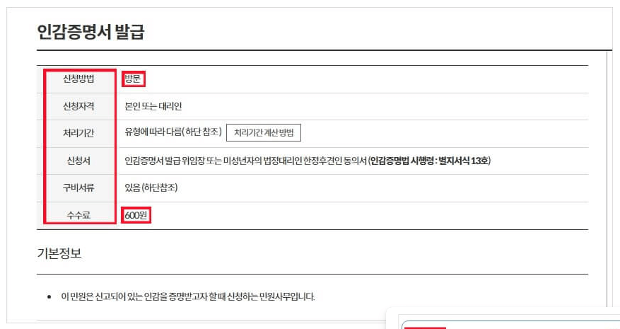 인감증명서 인터넷발급