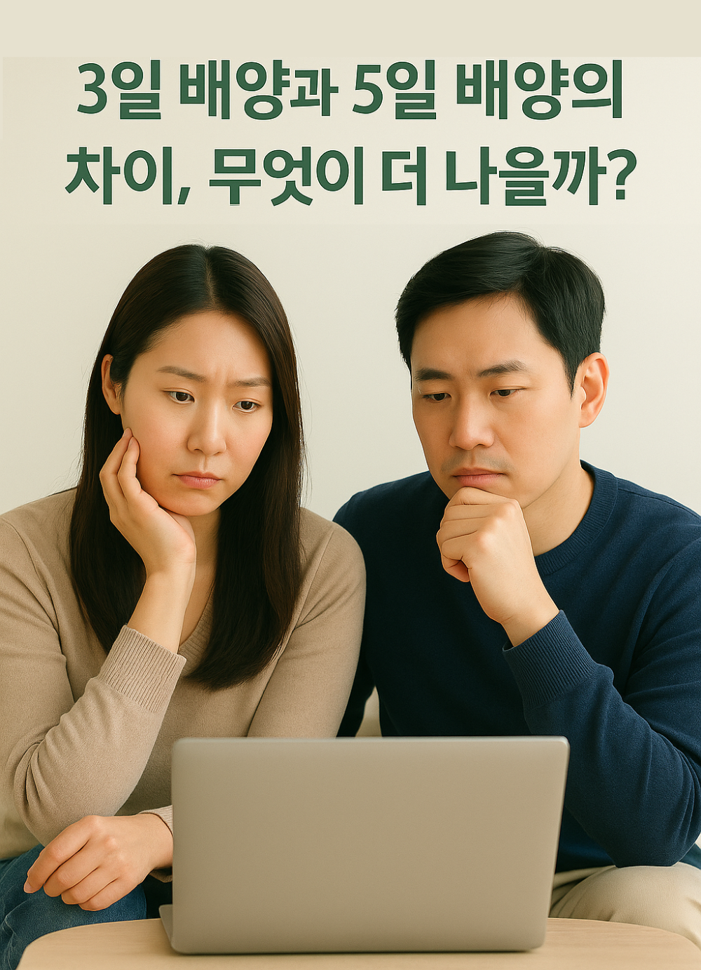 3일 배양과 5일 배양의 차이, 무엇이 더 나을까? 사진